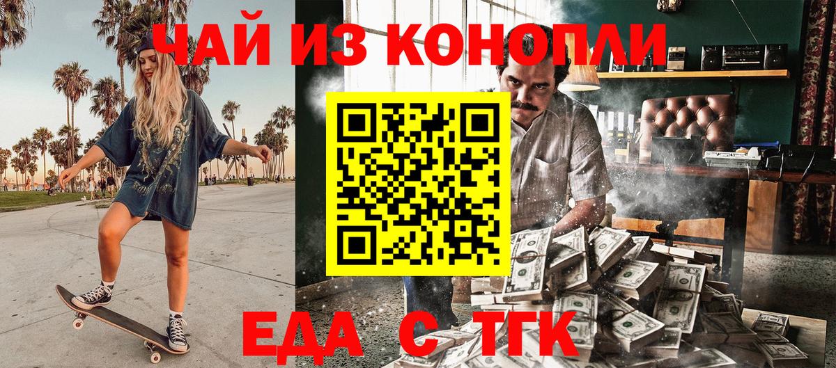 Усть-Джегута  Еда ТГК конопля  Вход с VPN 