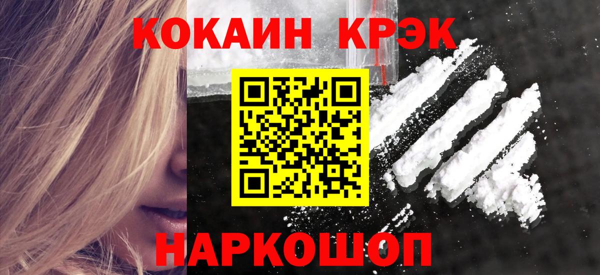 Кокаин Боливия  КОКАИН Fish Scale  Усть-Джегута  Вход с VPN 