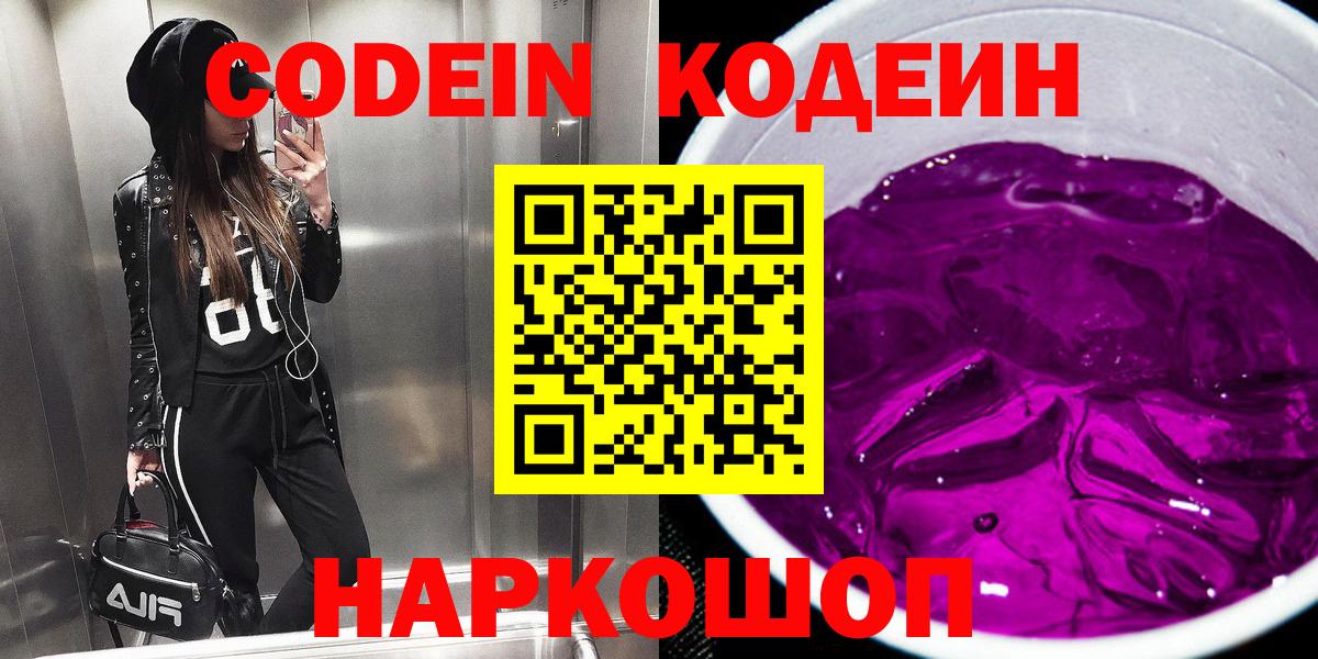 Кодеин напиток Lean (лин) Усть-Джегута