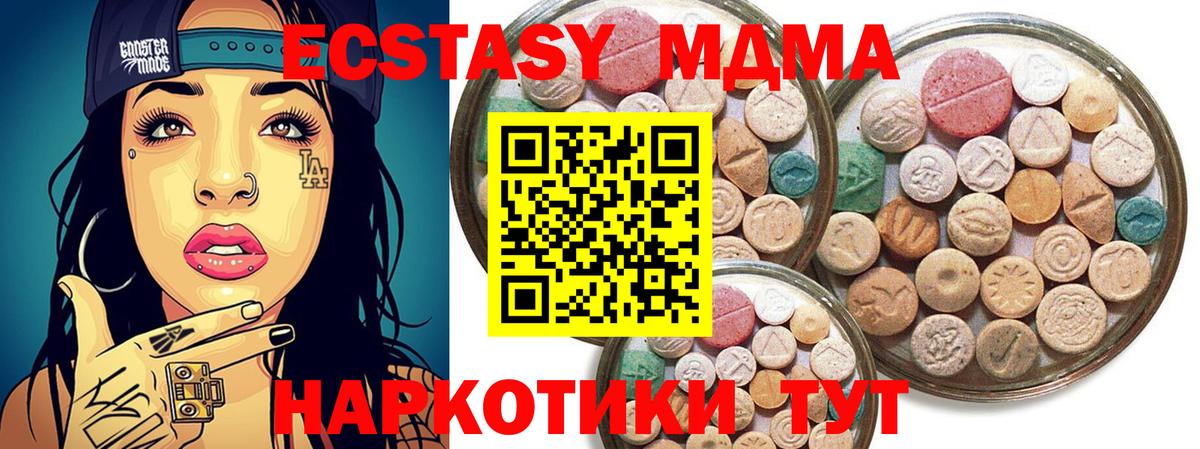 Усть-Джегута  Ecstasy  ЭКСТАЗИ 280 MDMA  Вход с VPN  Ecstasy 300 mg 