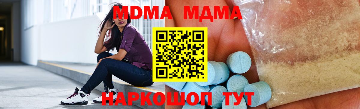 МДМА Molly  МДМА crystal  Вход с VPN  МДМА  Усть-Джегута 