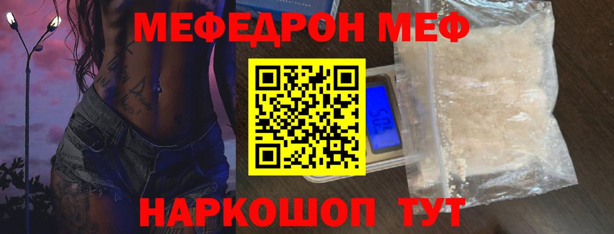 МЯУ-МЯУ  Вход с VPN  Меф  Усть-Джегута  Мефедрон мука 