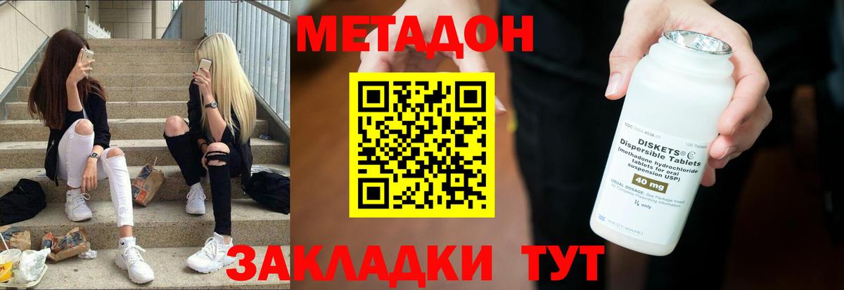 МЕТАДОН кристалл Усть-Джегута