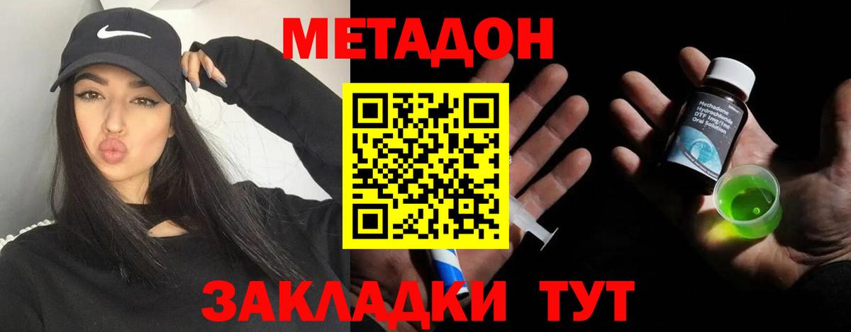Усть-Джегута  МЕТАДОН мёд  Метадон methadone  Вход с VPN 