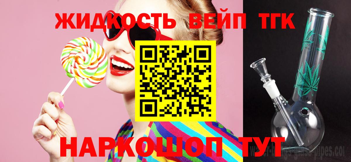 ТГК жижа  Вход с VPN  Усть-Джегута 